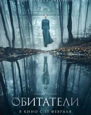 Обитатели   (фильм, 2018)