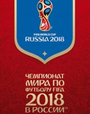 Хорватия - Англия   (, 2018)