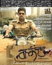 Сатру   (, 2019)